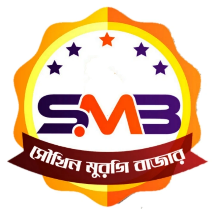 সৌখিন মুরগি বাজার SMB